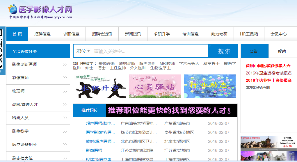 在上海想找到更好的医学影像工作就要找资源丰