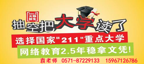 杭州在职人员提升学历,如何选择适合自己的学