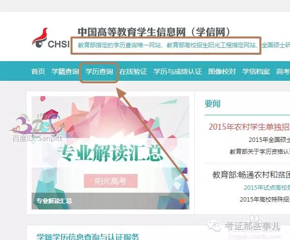 哪里查询学历?怎么查询学籍? - 深圳酷易搜