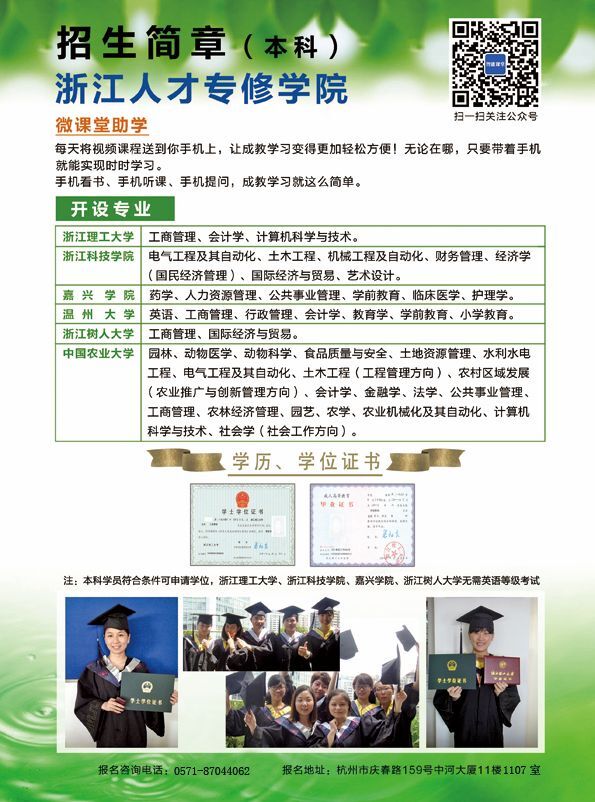 杭州成人教育高起专\/专升本-2016年招生中