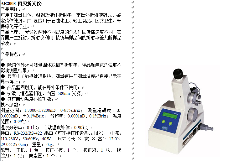 深圳hr10手持式折光仪hrn20手持式折光仪让你纵情享受科研的酣畅