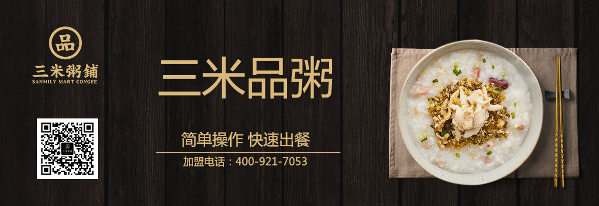舟山营养粥加盟费用