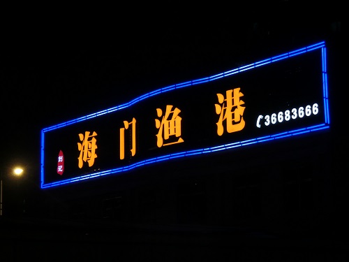 广东有资质专业户外门店广告牌餐饮招牌制作的