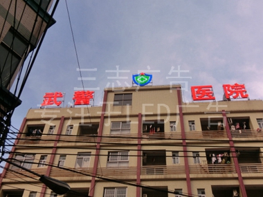 D发光字广告、大型广告显示屏城市亮化工程 -