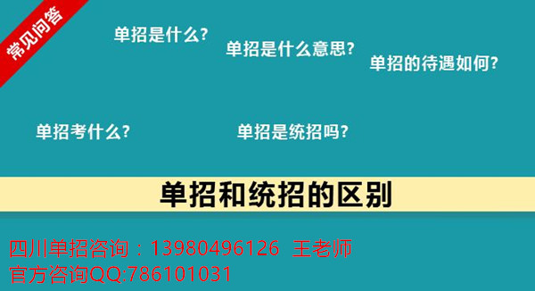 技校生参加单招考试有没有什么优势?四川单招