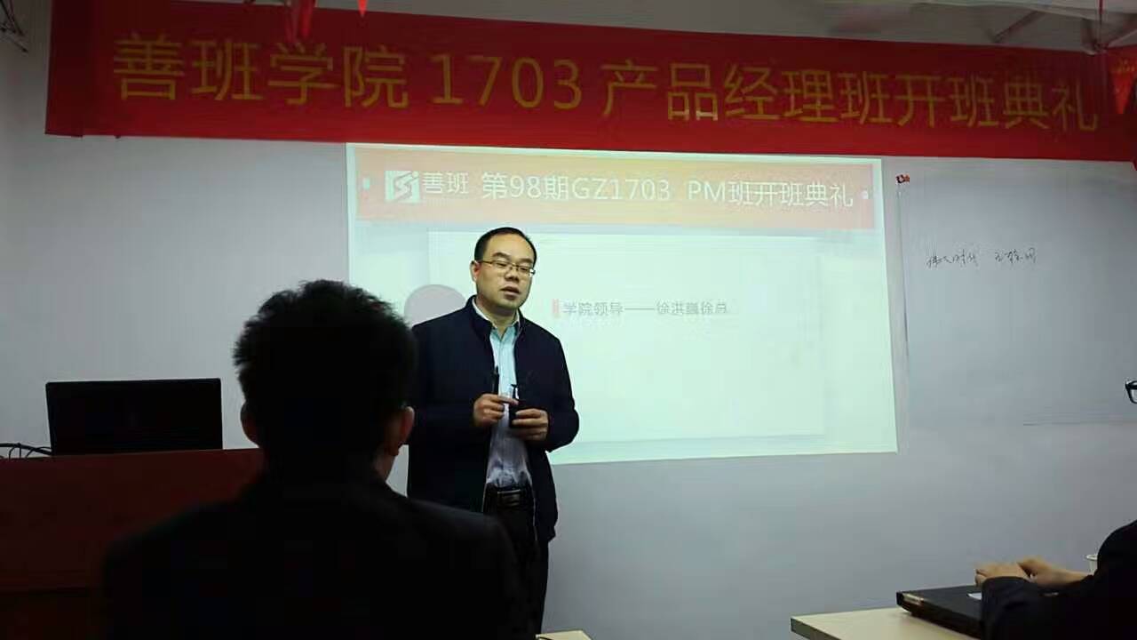 善班产品经理就业班开班典礼 --选对了职业,才
