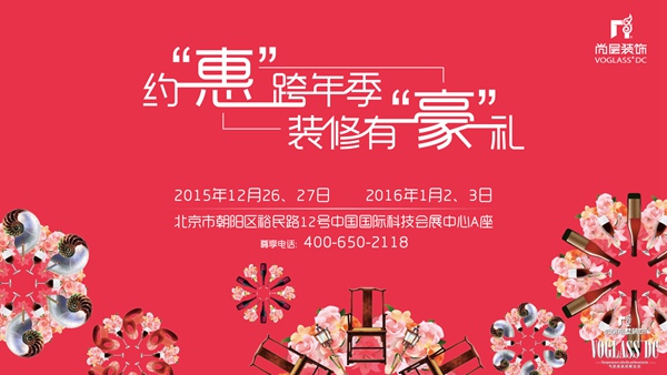 尚层装饰约惠跨年,2015您最值得期待的别墅装修活动!