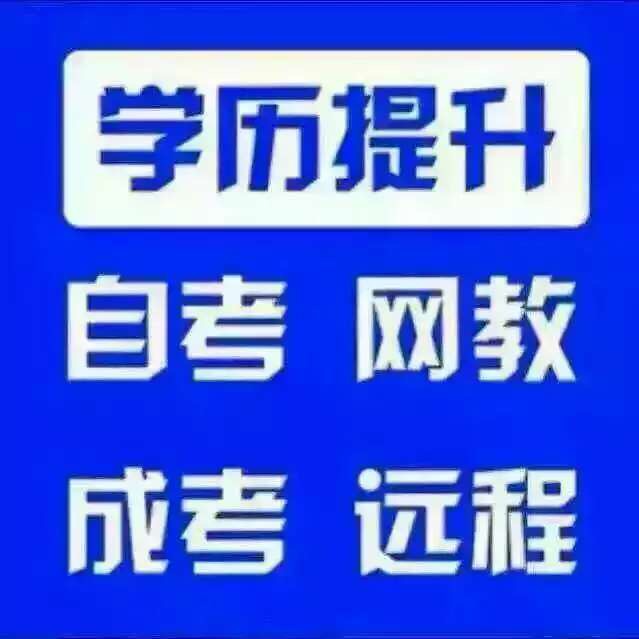 北京学历提升报考条件 北京学历报名中心 北京