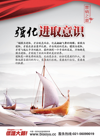 强化进取意识_企业文化建设_企业文化宣传