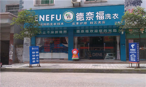 南通知名干洗店加盟品牌