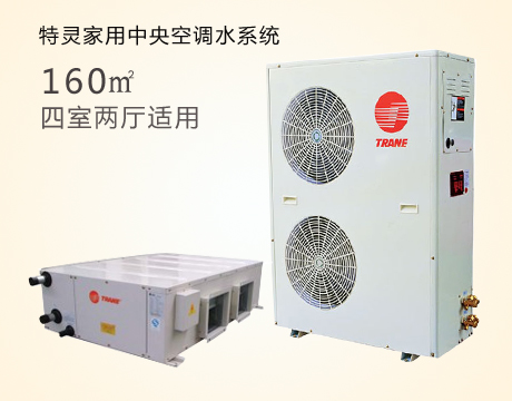特灵水系统中央空调_特灵空调官网_特灵空调中国官网