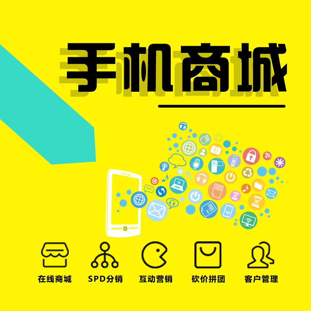 手机商城