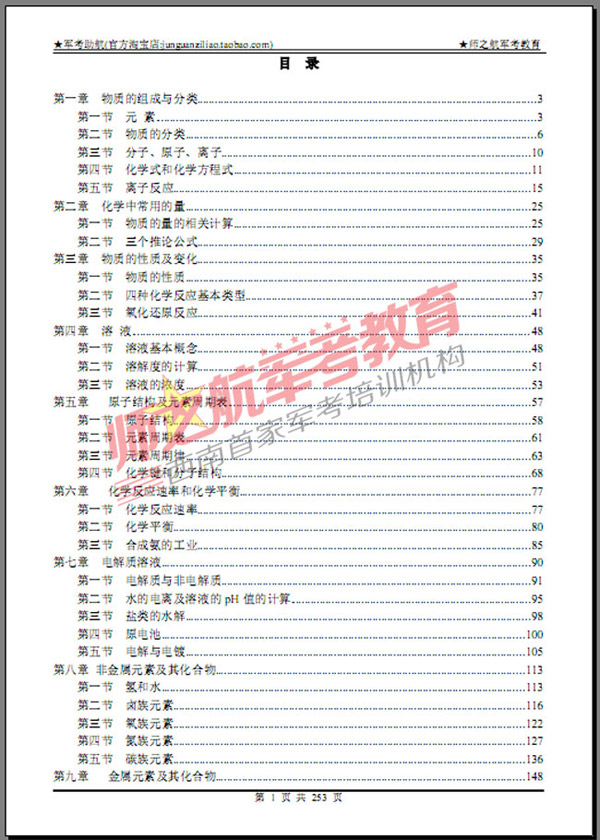 2018年北京武装警察考军校需要什么资料和考