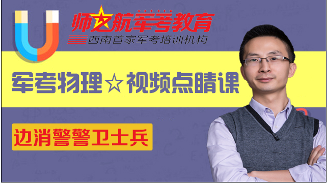 青岛考军校士兵提干的军考教材哪里有?