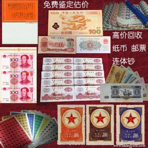 纸币收藏价格 1980 年 2 元钱币回收 徐汇区纸