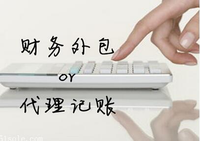 上海财务外包公司收费标准,上海首畅