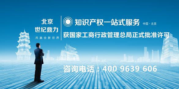 铁岭注册商标公司|世纪鼎力|铁岭商标注册代理