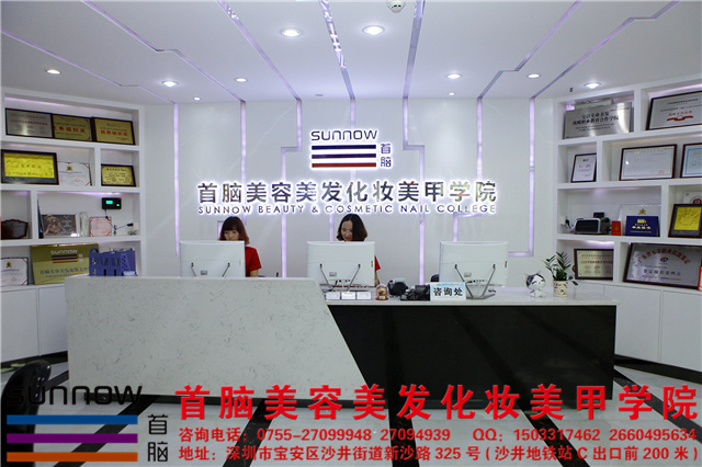 深圳首脑美容美发化妆学校宝安校区 - 分类广告