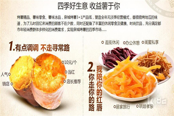 舌尖上的美食,踏上薯于你的财富直通车—泉城烤薯加盟