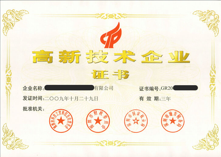 深圳宝安高新技术企业认定2018申请办理流程