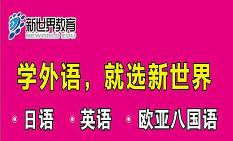 黄浦韩语培训,上海韩语言培训学校,师资雄厚 -