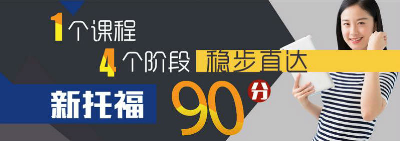 上海浦东 英语托福培训 哪家强