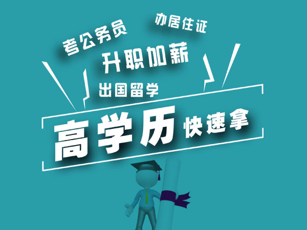 上海浦东远程学历教育培训首选学校、国家认可