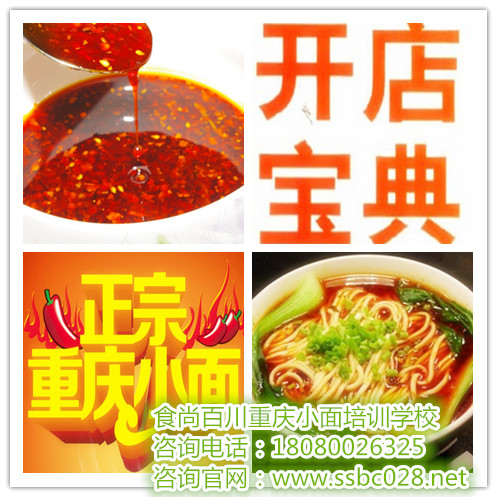 重庆小面培训学校传授正宗重庆小面技术之创业