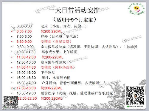 有条理的育婴师一天是这样安排工作的 怎么做