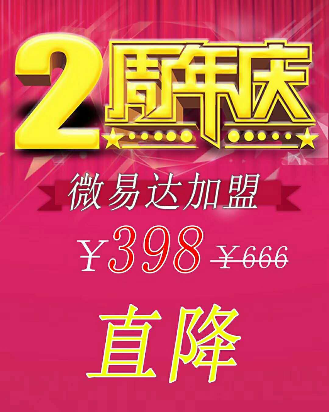 微易达传媒推广周年庆活动火爆来袭欢迎介绍