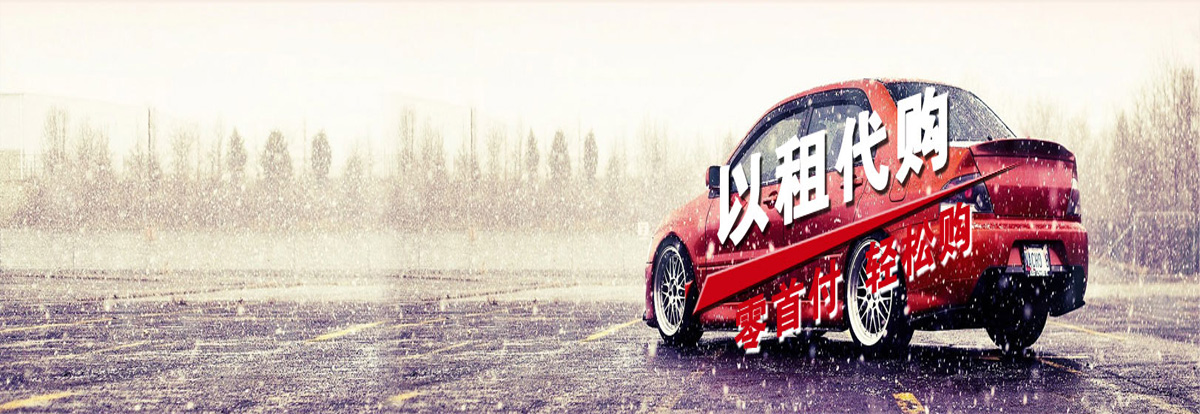 长治租车价格,租车一般多少钱,哪个租车公司便