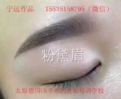 太原半永久化妆培训班?哪里的纹眉培训学校好