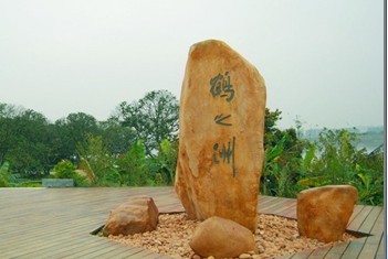 鹤之洲湿地公园位于增城市区的增江河东岸一片天然湿地,是广东地区最