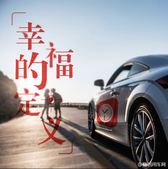 易到用车招商的资费是多少?司机车辆有条件限