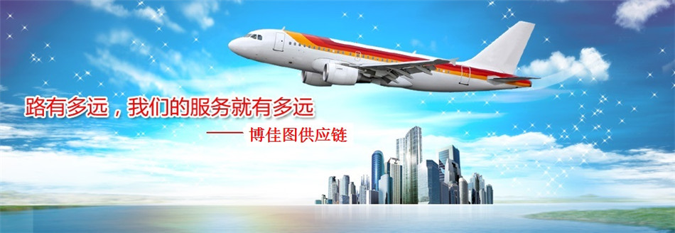 深圳国际快递空运公司有哪些?博佳图专业物流