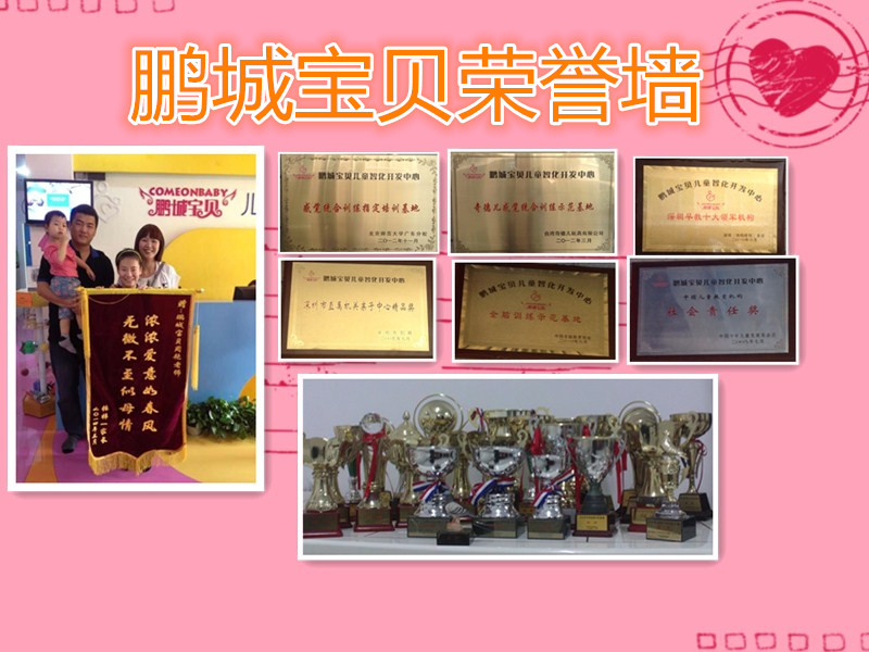 早教加盟哪家机构好?选择深圳鹏城宝贝早教中