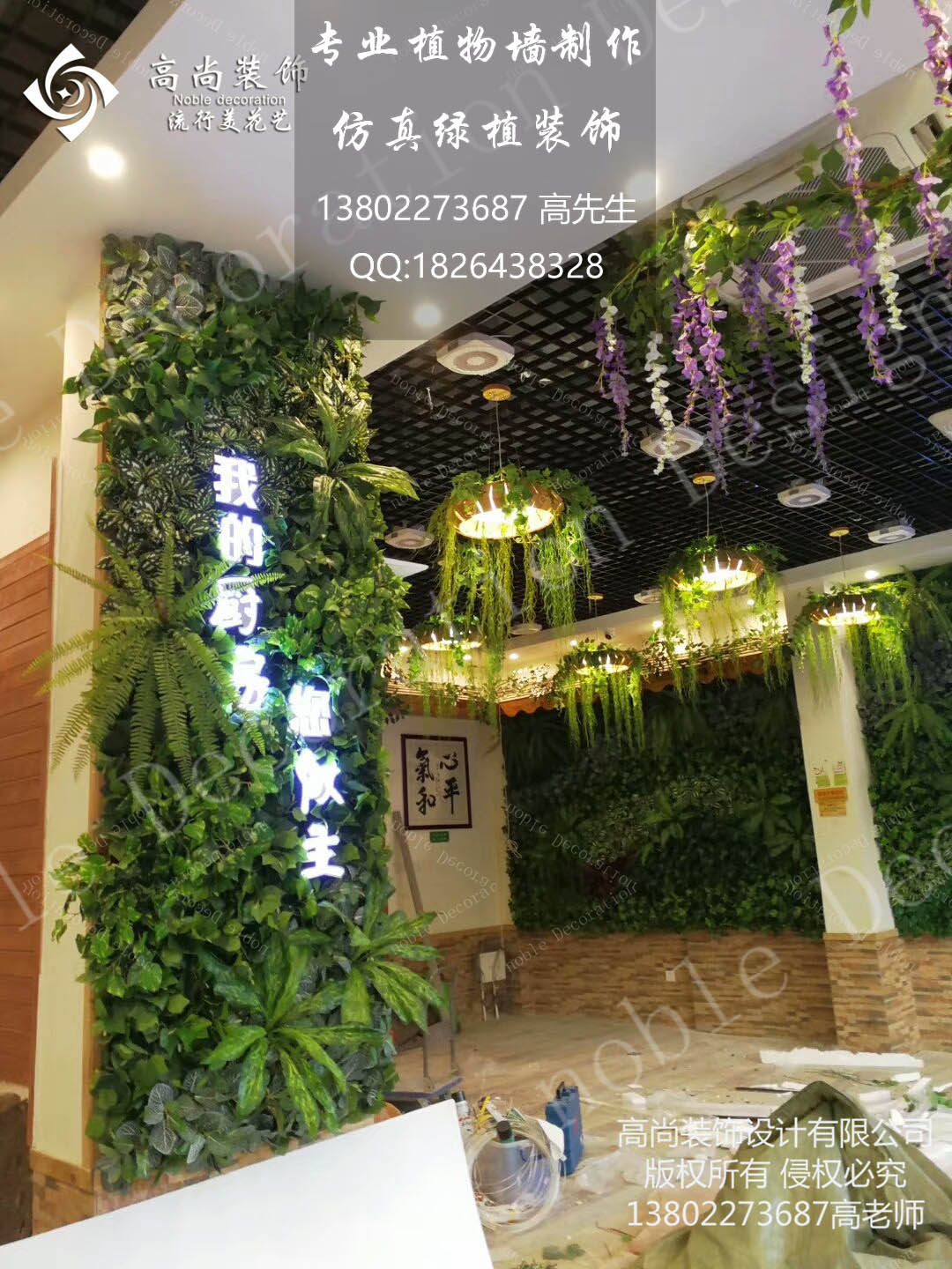 餐厅绿植装饰设计 餐厅仿真植物墙装饰改善环