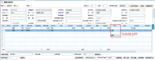 管家婆软件erpv3a8赠品怎么处理