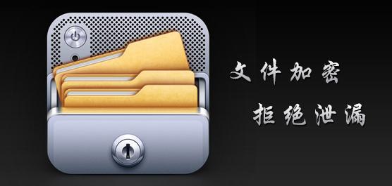 文件加密怎么破解_文件加密图标_加密文件