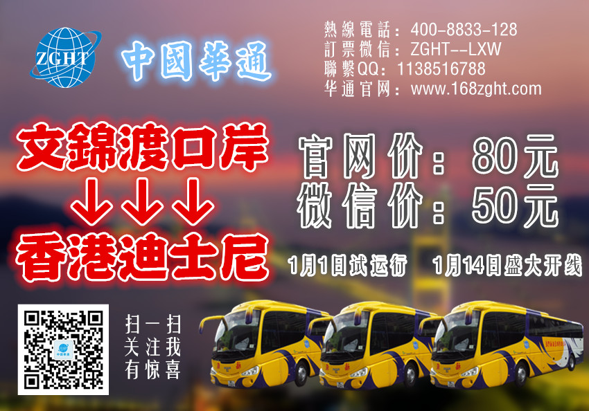 文锦渡去香港迪士尼华通专线巴士受欢迎 - 票务