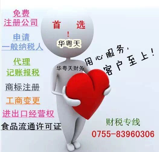宝安龙华民治免费注册公司、申请一般纳税人、