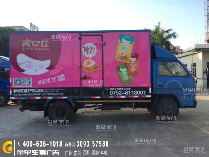 食品送货车广告制作惠州家居车体广告集装箱广告喷绘贴画安装