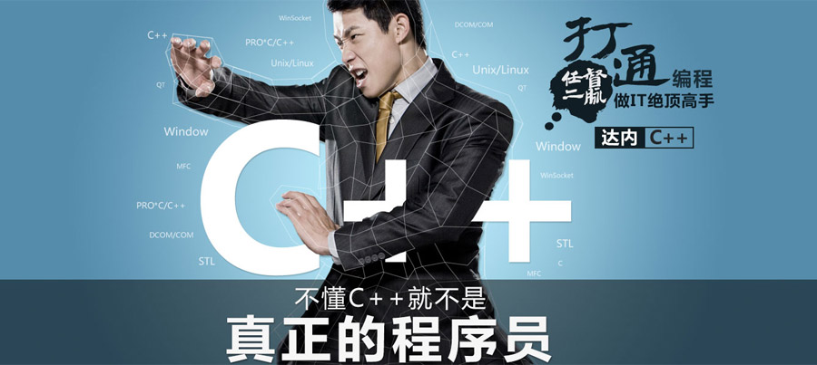 学编程,软件编程培训深圳去哪学好? 深圳达内