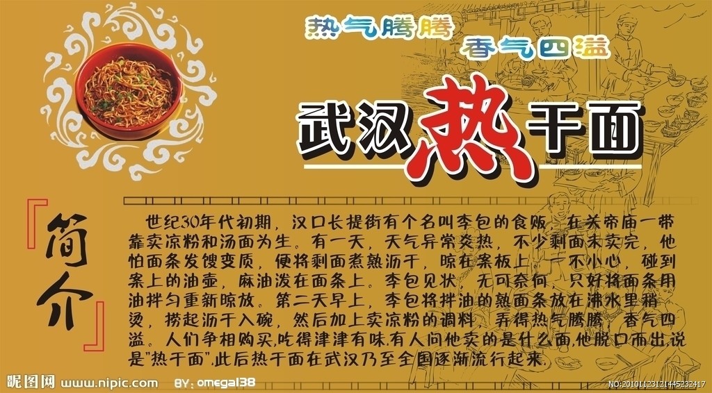 武汉热干面嘟嘟派 专业热干面培训