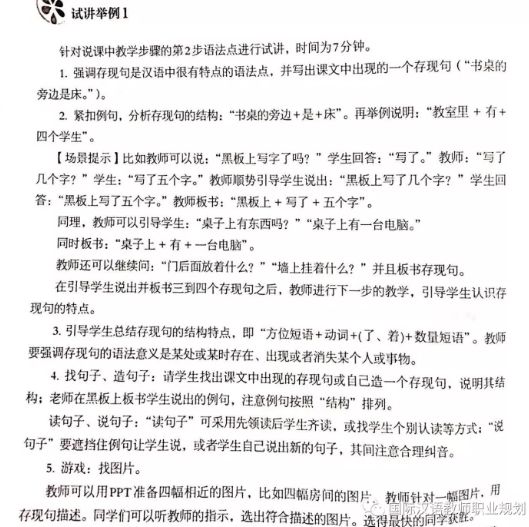 深圳国际汉语教师证认证,面试常考考点存现句