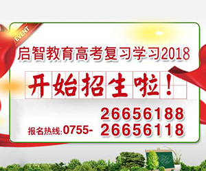 深圳高考复读学校报名开始了吗? - 教育信息 - 