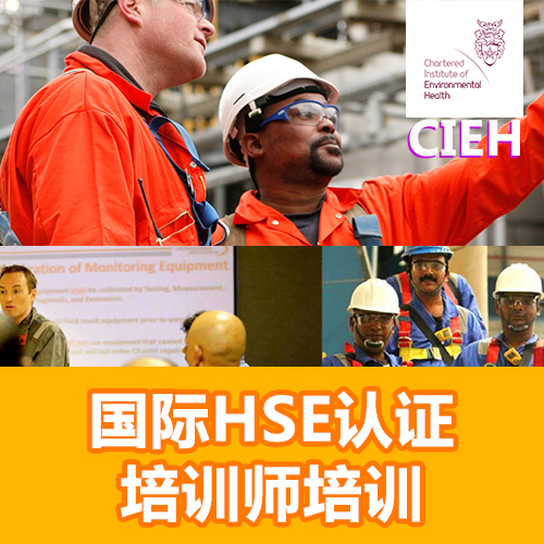 炼化企业hse技能培训,赛为根据行业定制hse课