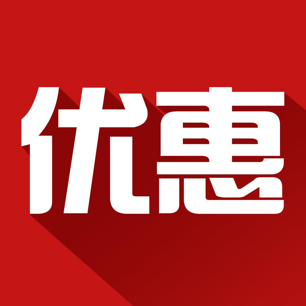 专属优惠等你来拿 (专属优惠图片)-虎跃云资讯网