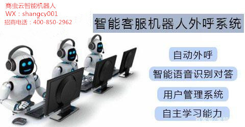 全面颠覆电话营销与客服模式,智能机器人全面
