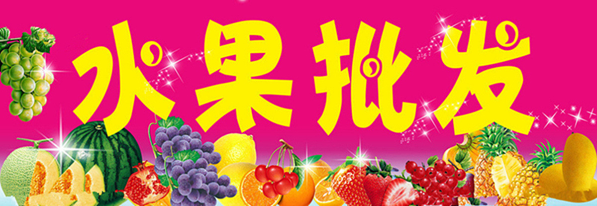 深圳哪里有比较便宜的水果批发市场,平价水果
